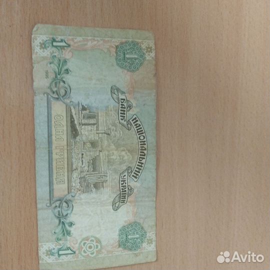 Одна гривна