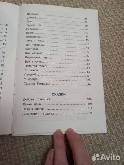 Книга Валентина Осеева рассказы Волшебное слово