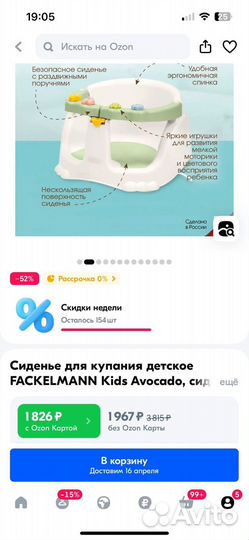 Стульчик для купания