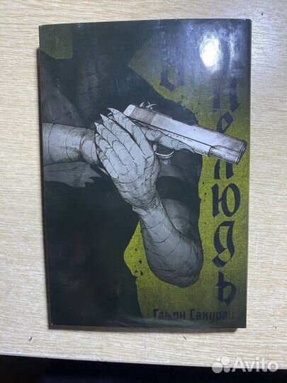 Манга «Нелюдь» 1, 2, 3 том