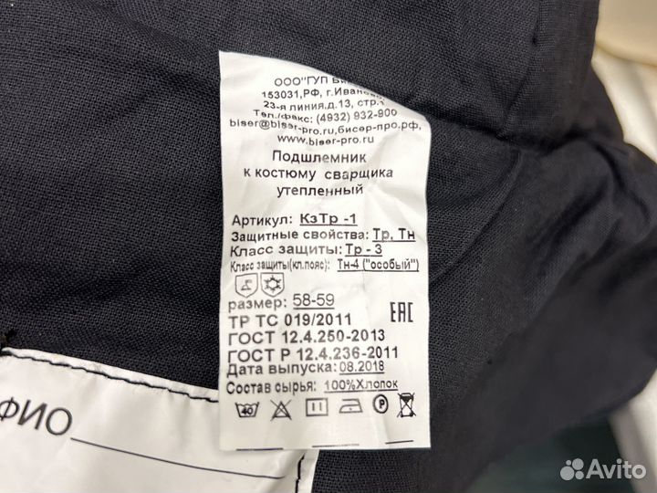 Спецодежда подшлемники