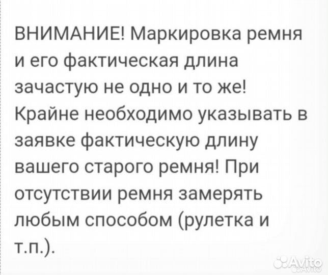 Ремни новые для стиральных машин