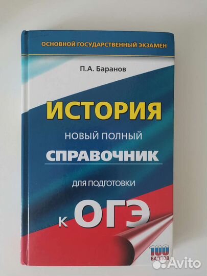 Справочник по подготовке к огэ по истории