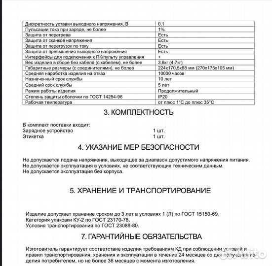 Универсальное зарядное устройство