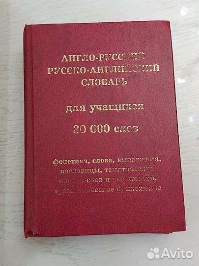 Словарь переводчик