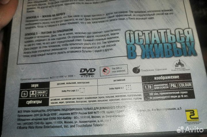 Двд диск остаться в живых 1 сезон