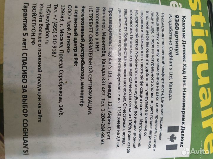 Накомарник. Москитная сетка. Для пчеловодов 2 вида