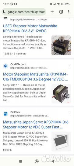 Matsushita шаговый двигатель