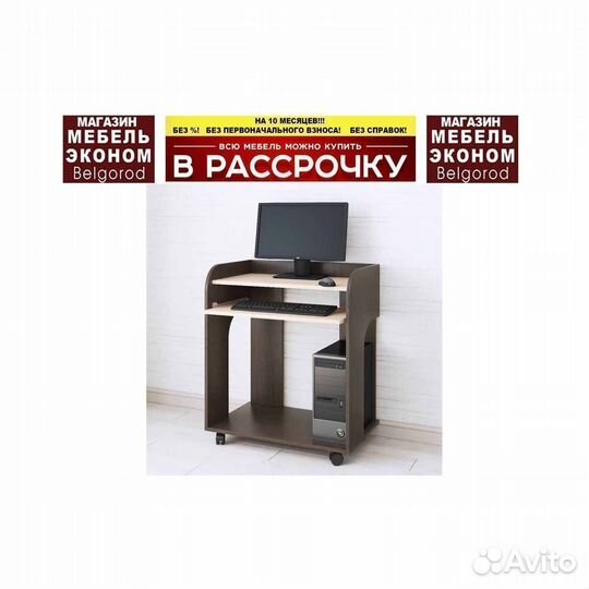 Стол компьютерный небольшой
