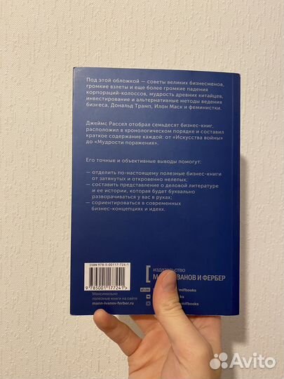 Классика бизнеса. Джеймс Рассел. Миф