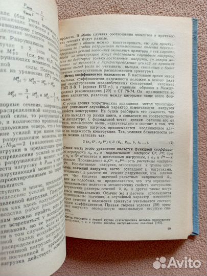 Расчет ж/б рамных конструкций в пластической стади