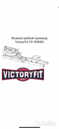 Водный гребной тренажер Victory Fit