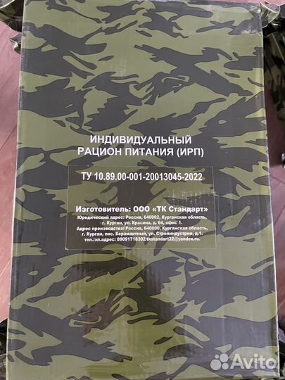 Ирп сухпай сухой паек