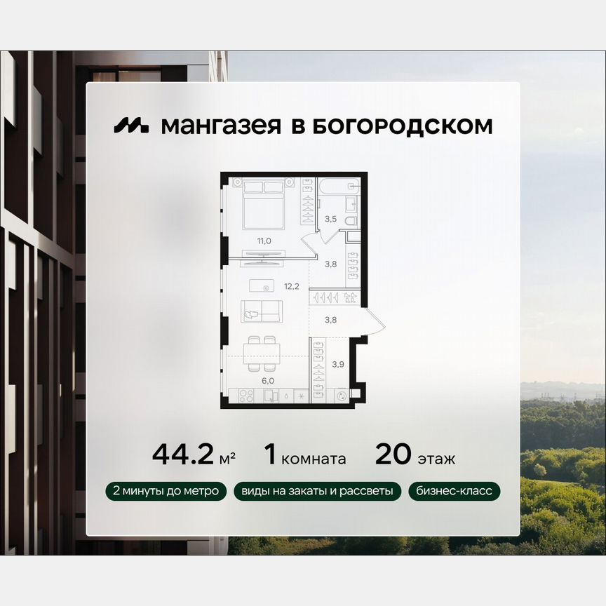 1-к. квартира, 44,2 м², 20/31 эт.