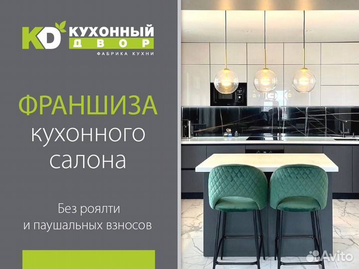 Кухонный салон