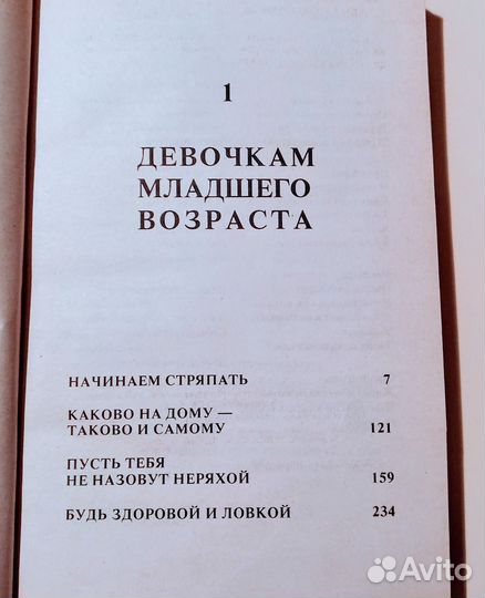 Энциклопедия для девочек