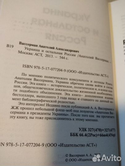 Вассерман Анатолий. Украина и остальная Россия