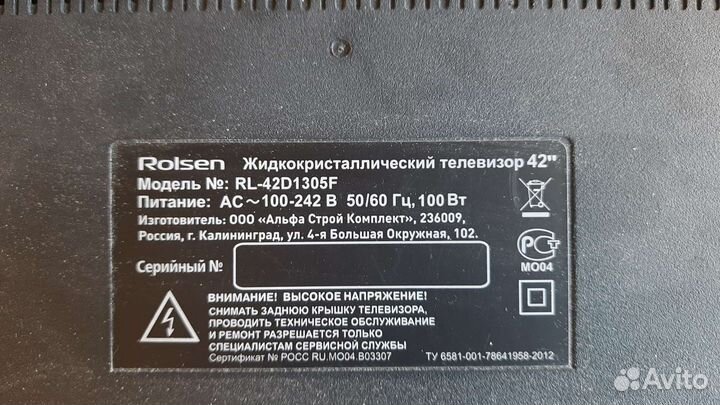 Телевизор ЖК 42 дюйма