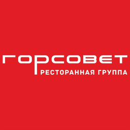 РЕСТОРАННАЯ ГРУППА ГОРСОВЕТ