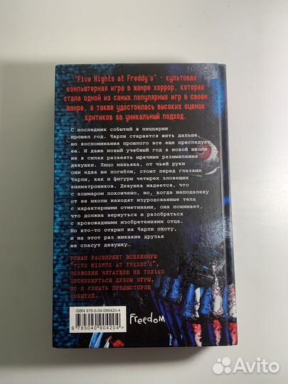 Пять ночей с фредди Книги