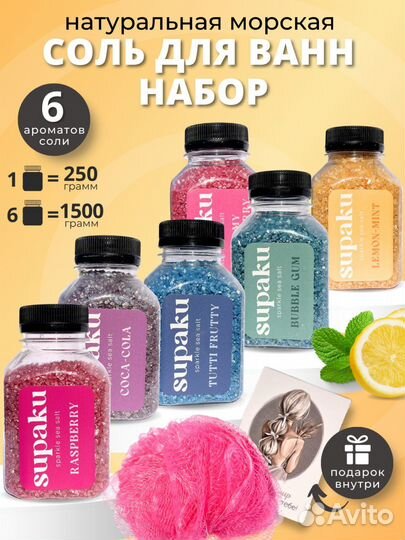 Набор мерцающей соли для ванны