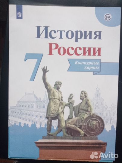 Атлас и контурная карта по истории