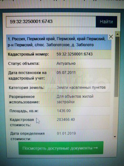 Участок 14 сот. (СНТ, ДНП)
