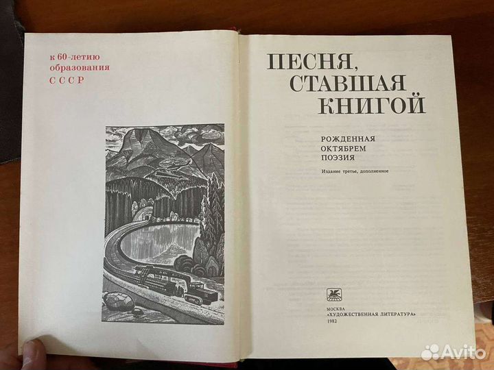 Песня ставшая книгой