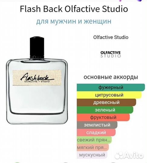 Распив Flashback Оригинал