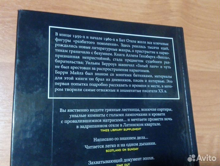 Барри Майлз 