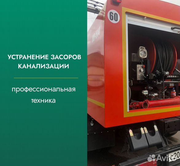 Услуги каналопромывочной машины