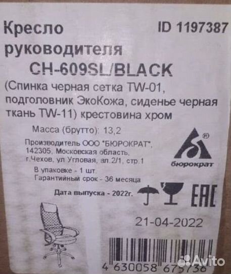 Кресло руководителя 