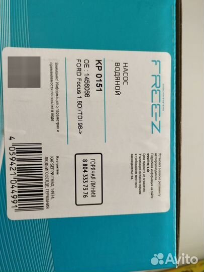 Насос водяной