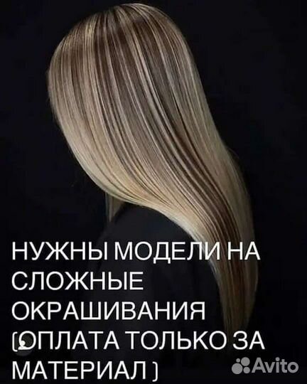 Услуги парикмахера-колориста