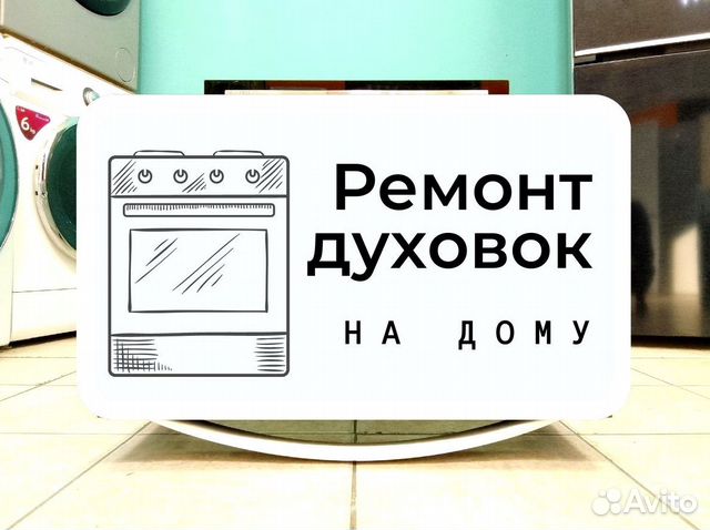 Ремонт духовых шкафов тека на дому