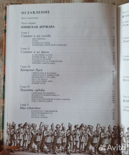 От Руси до России. Л. Н. Гумилев