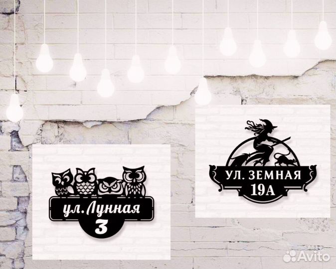 Красивая табличка с адресом