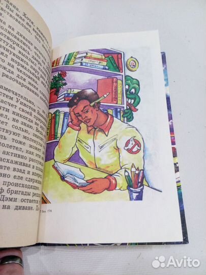 Книга Охотники за привидениями и машина времени