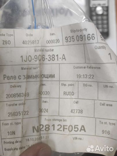 Реле топливного насоса 1J0906381A новое