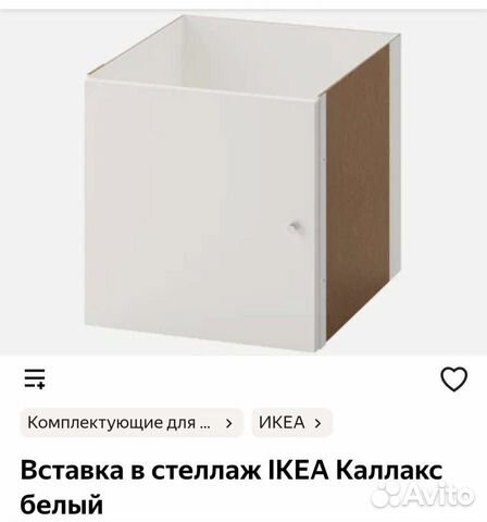 Вставка в стеллаж икеа каллакс