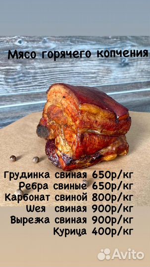Мясо горячего копчения