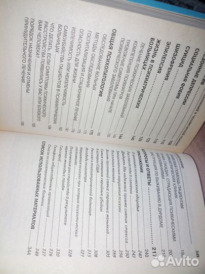 Все виды отклонений в человеческой психике. 2006г