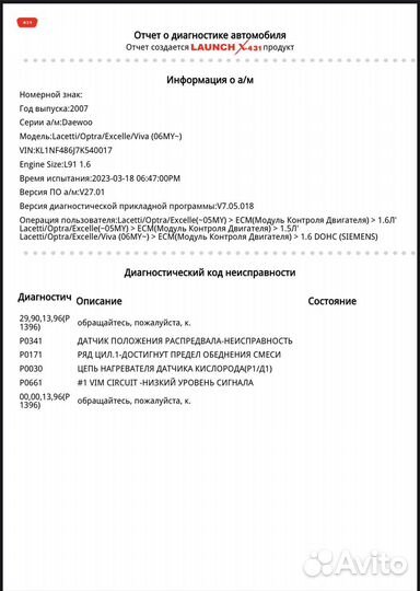 Диагностика авто