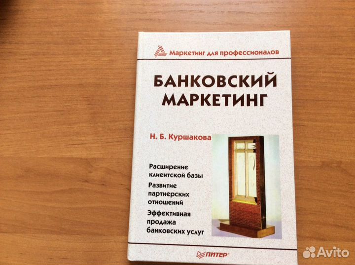Банковский маркетинг. Н.Б.Куршакова. Маркетинг для