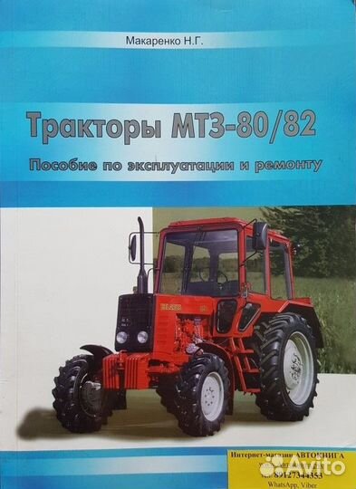 Книги по тракторам мтз-80, Т-16, Т-25, Т-40 и Д-75