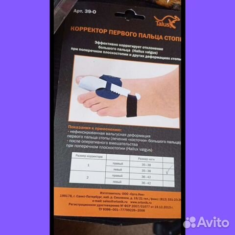 Корректор косточки большого пальца ноги