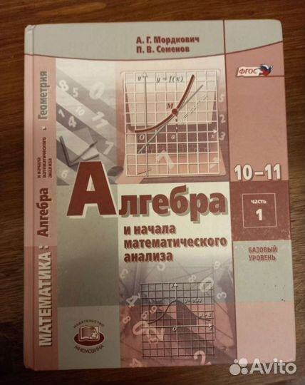 Учебники по алгебре 10 11 класс