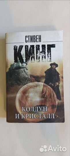 Стивен Кинг книги