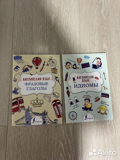 Фразовые глаголы и идиомы Голицына