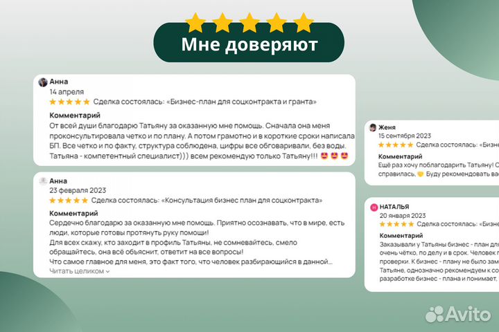 Бизнес план для соцконтракта с гарантией